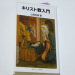 観光旅行・絵画・芸術を楽しむために、キリスト教の思想・歴史を知りたい人の入門書の良書